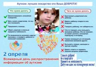 Акция «Зажги синим»